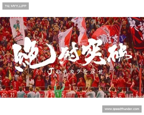 浦和红钻十年崛起之路 从世青赛到世俱杯的辉煌征程